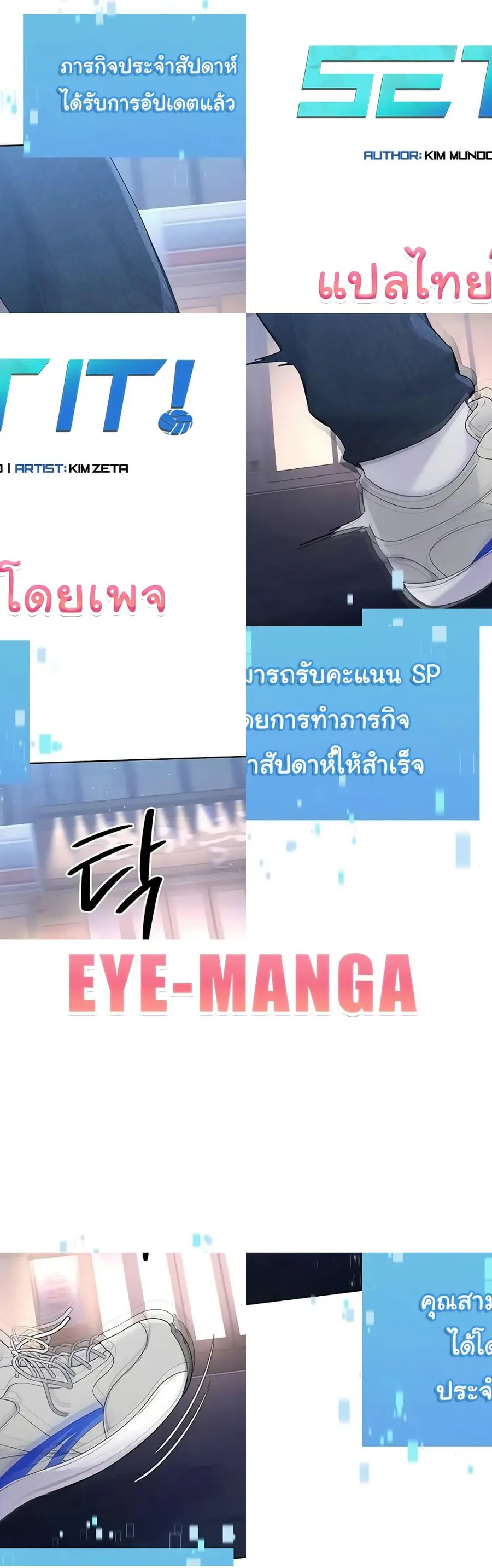 Set Up ตอนที่ 12 — หน้า 1 จาก 42