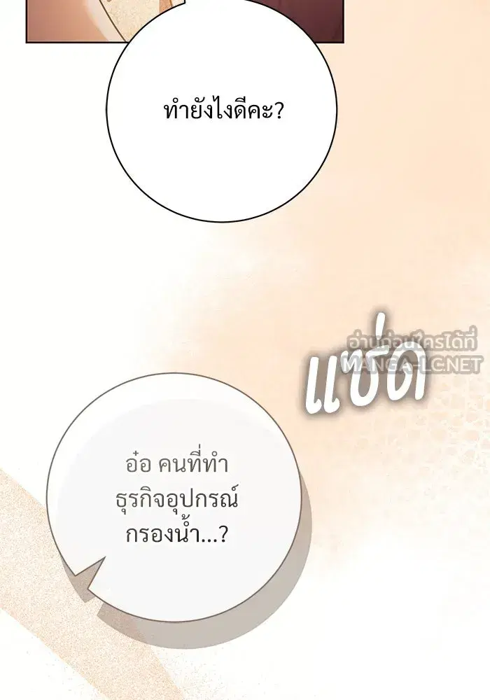 To My Husband’s Mistress ตอนที่ 64 — หน้า 18 จาก 122