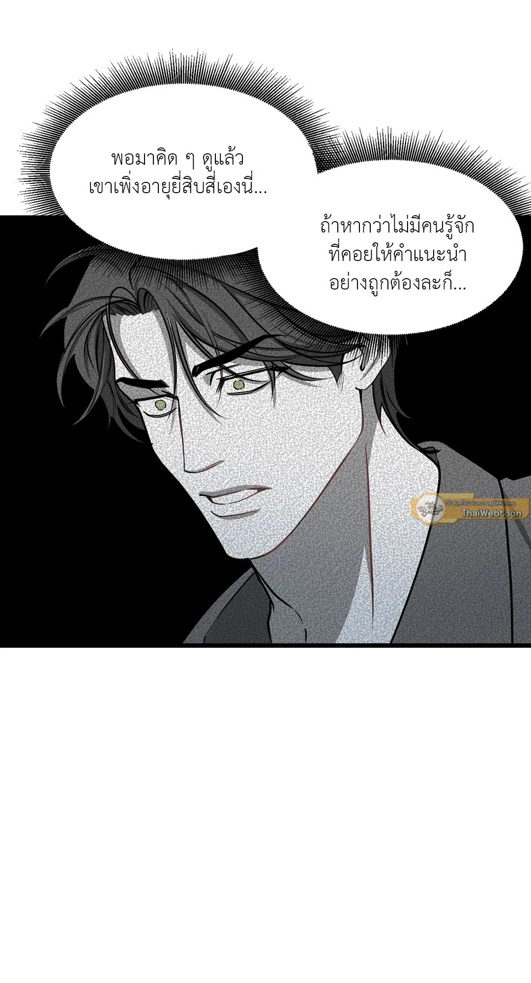 Full Volume ตอนที่ 58 — หน้า 33 จาก 55