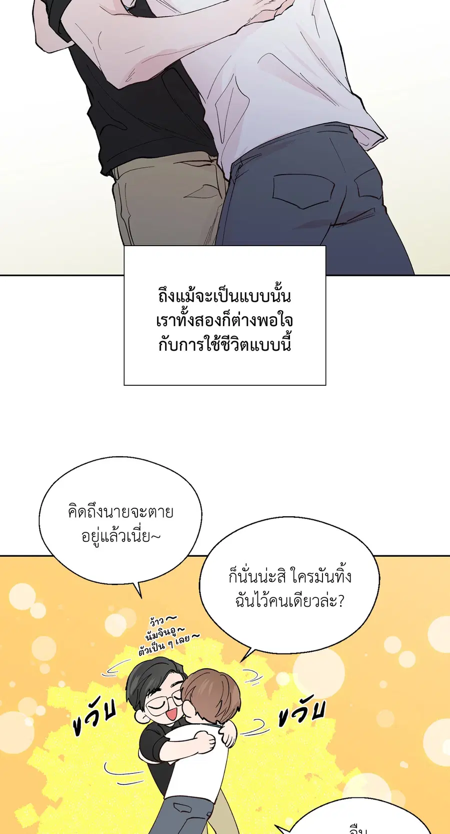 A Man of Virtue ตอนที่ 102 — หน้า 74 จาก 84