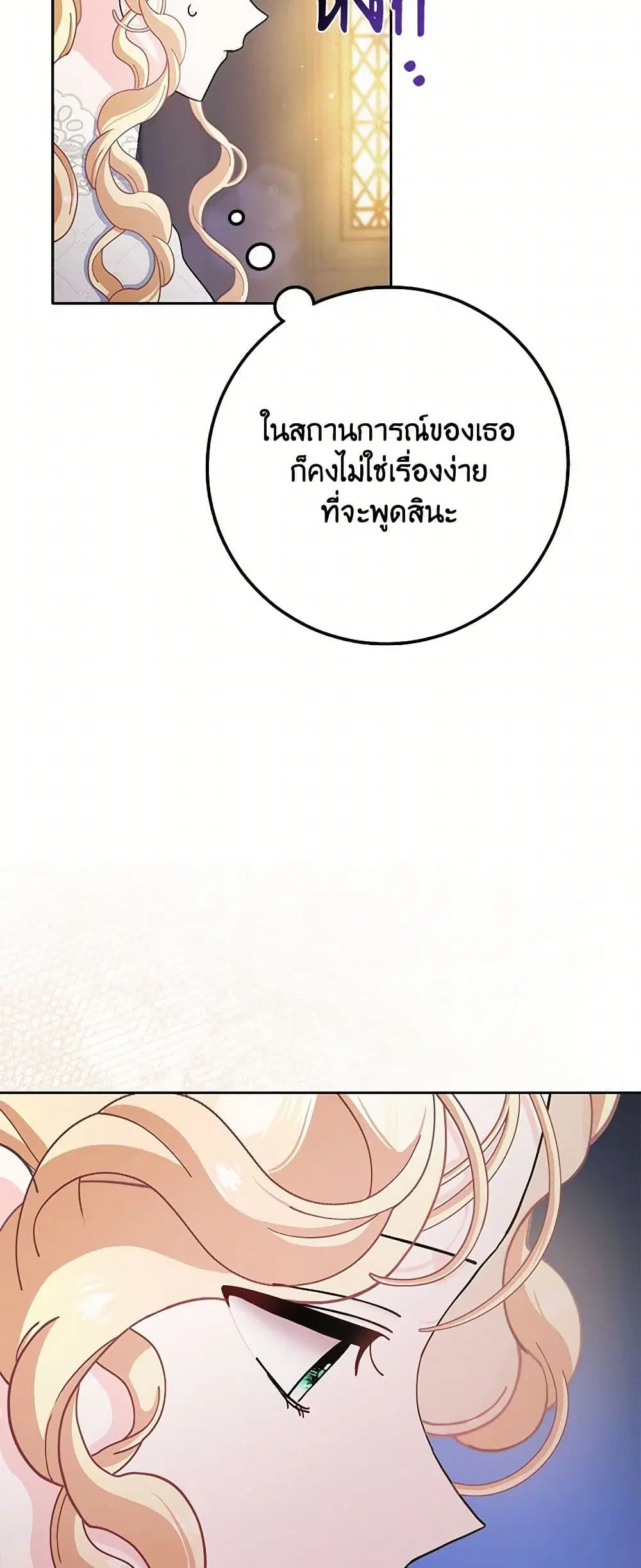 Please Marry Me Again! ตอนที่ 63 — หน้า 25 จาก 36