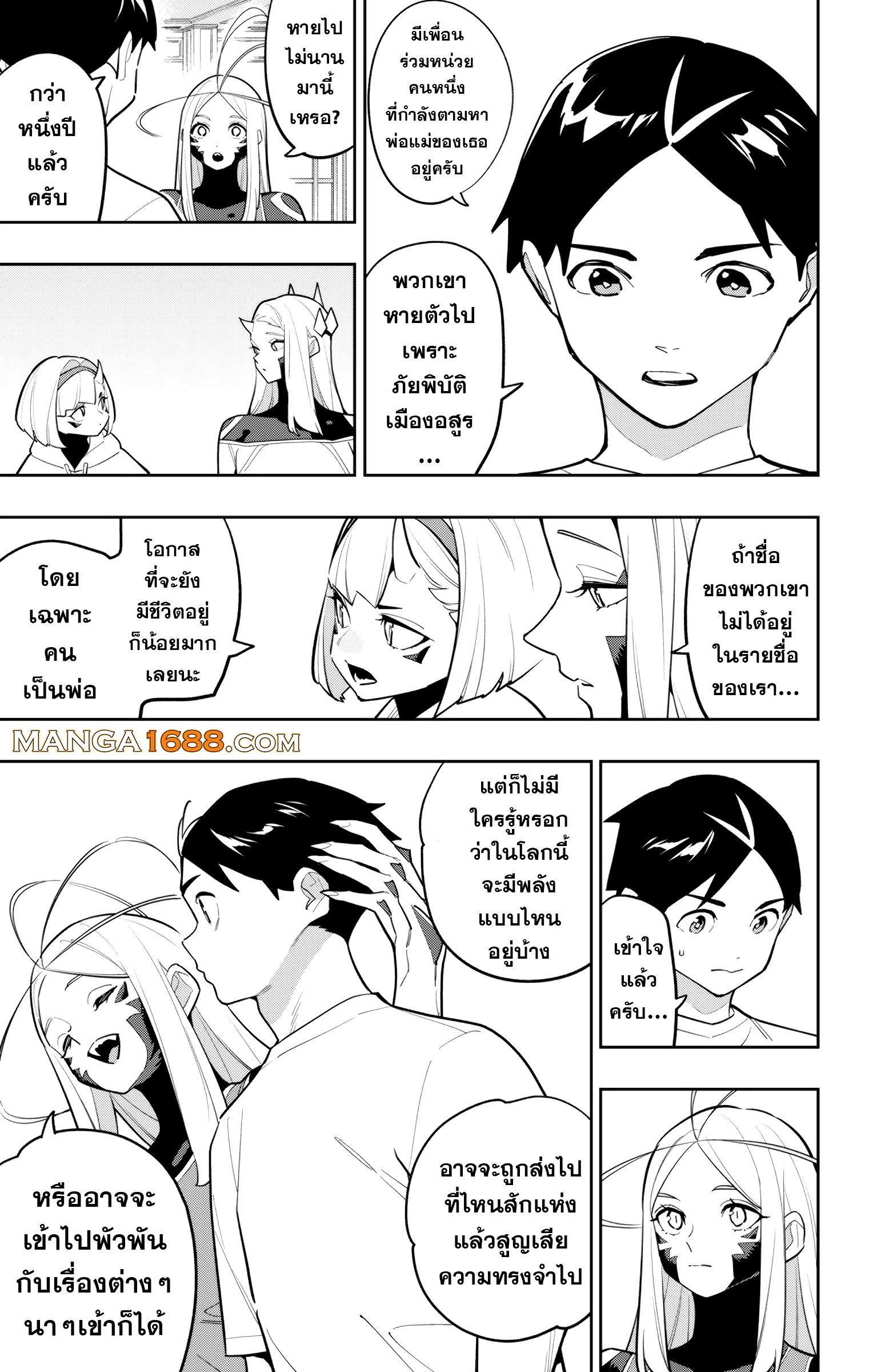 Mato Seihei no Slave ตอนที่ 168 — หน้า 5 จาก 22