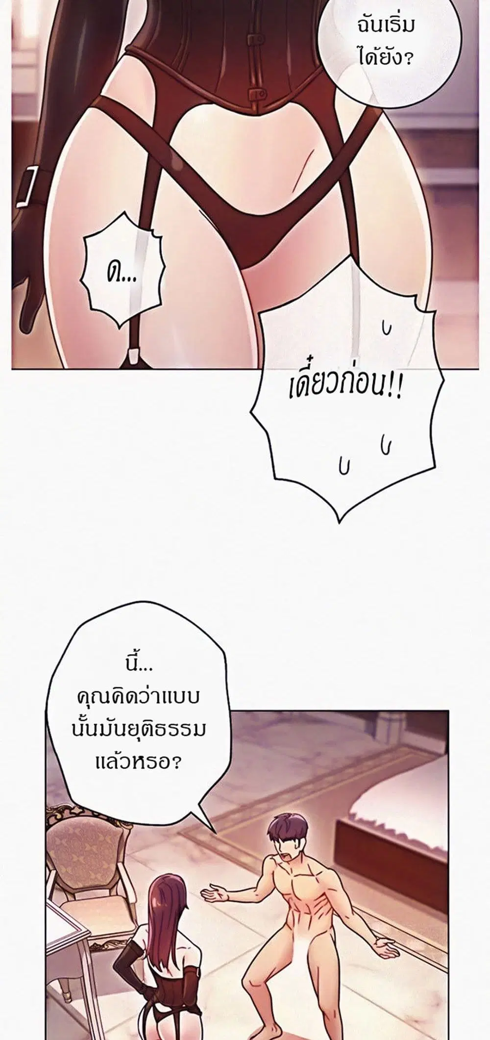 Stepmother Friends ตอนที่ 50 — หน้า 26 จาก 48