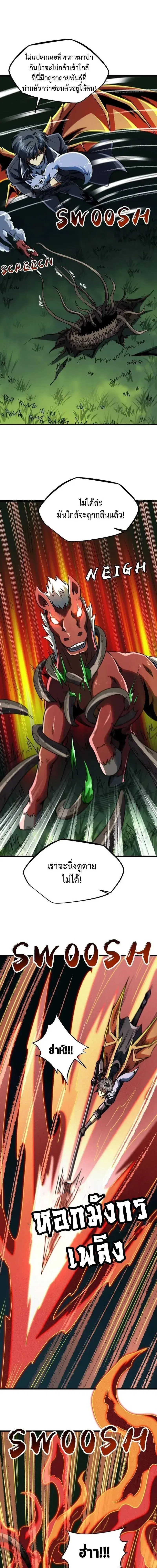 Super God Gene ตอนที่ 232 — หน้า 9 จาก 10