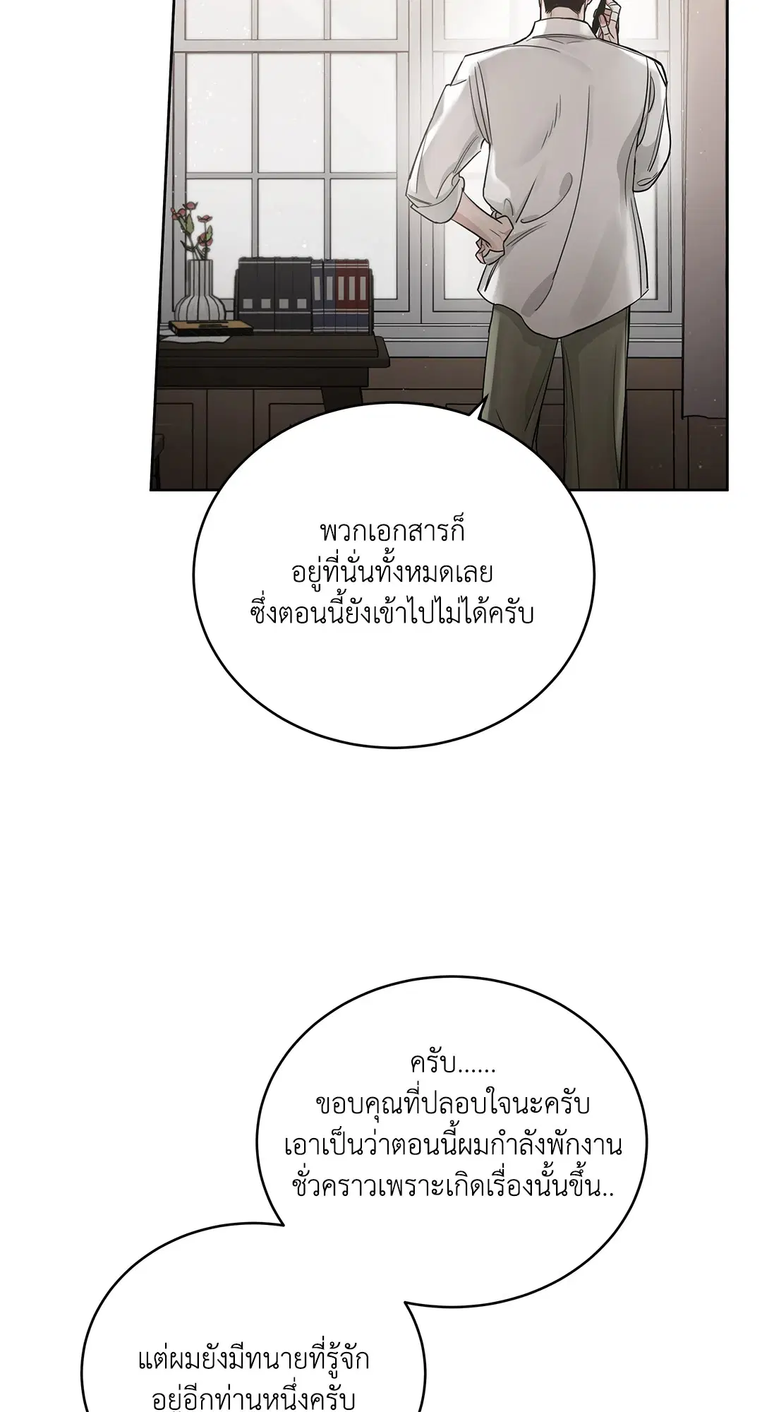 Roses and Champagne ตอนที่ 52.26 — หน้า 36 จาก 81