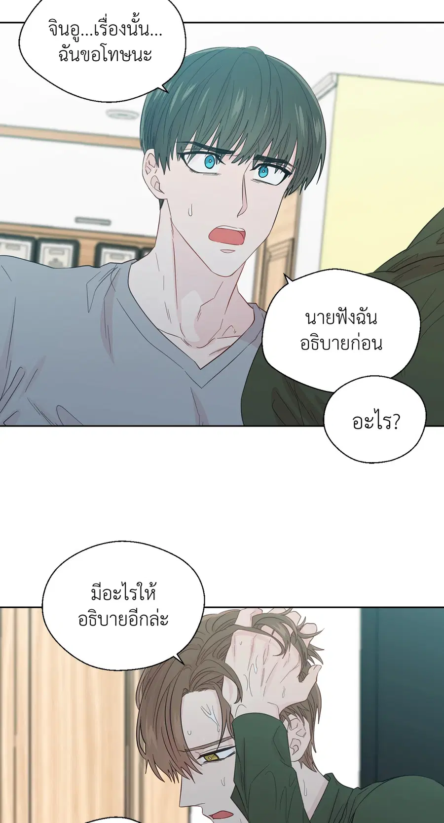 A Man of Virtue ตอนที่ 45 — หน้า 17 จาก 42