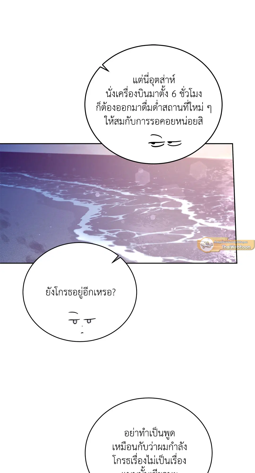 Roses and Champagne ตอนที่ 52.37 — หน้า 34 จาก 78