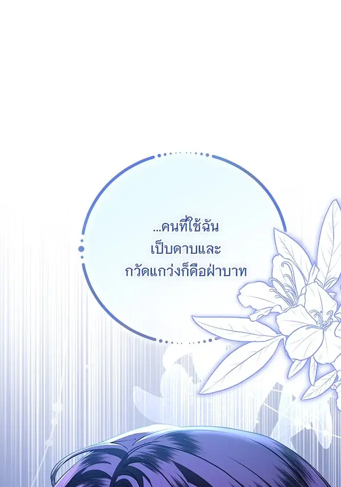 To My Husband’s Mistress ตอนที่ 88 — หน้า 92 จาก 110