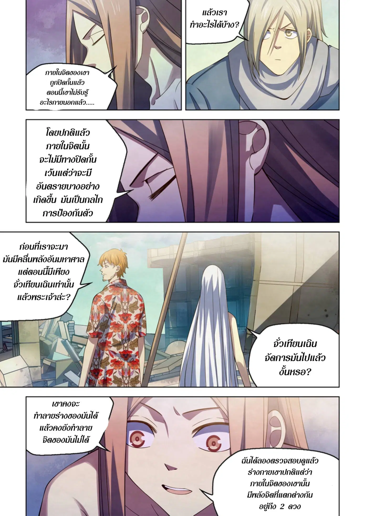 The Last Human ตอนที่ 379 — หน้า 3 จาก 19
