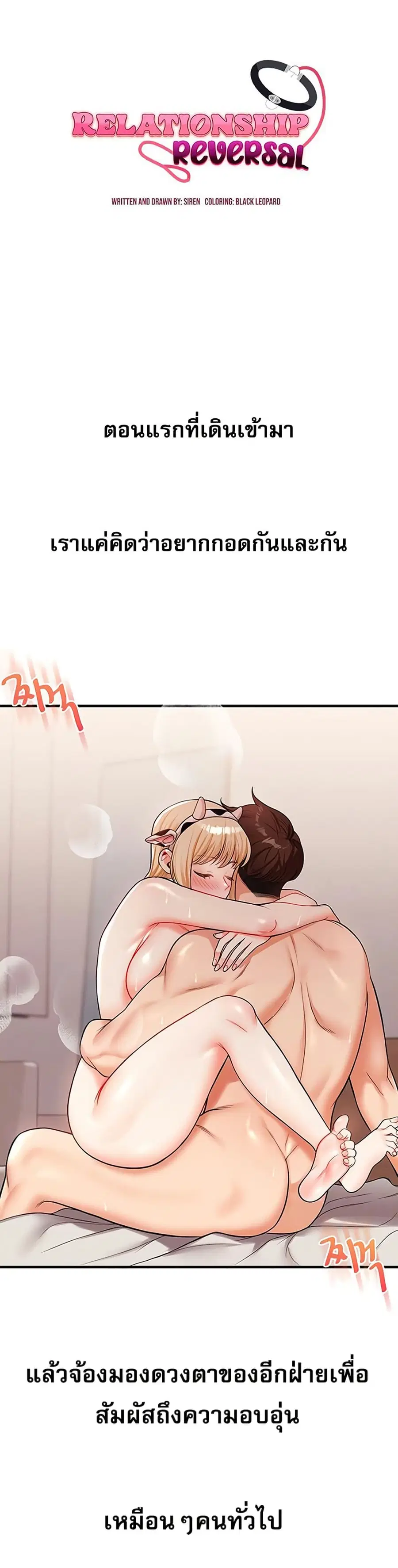 Relationship Reversal ตอนที่ 48 — หน้า 6 จาก 51