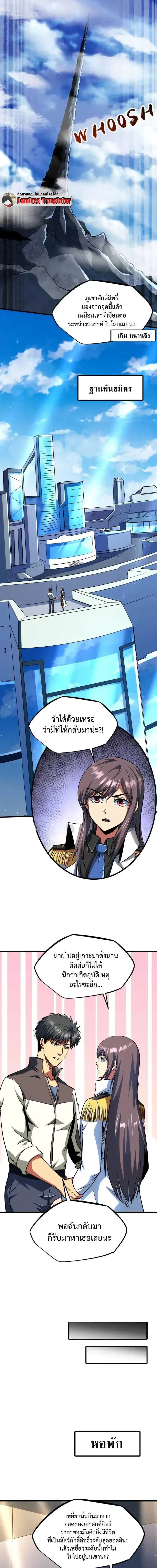 Super God Gene ตอนที่ 213 — หน้า 11 จาก 15