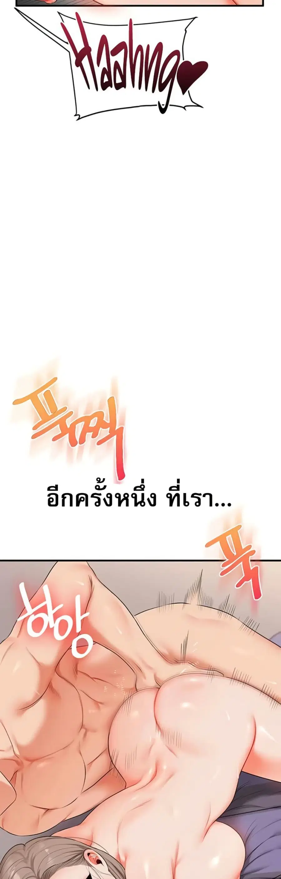 Relationship Reversal ตอนที่ 88 — หน้า 38 จาก 51