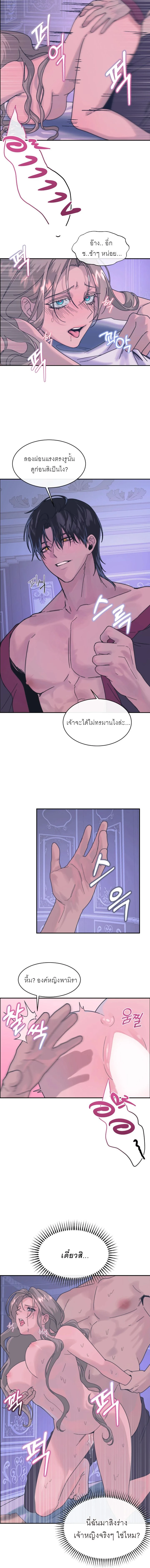 I Became the Sultan’s War Trophy – บรรณากาลของสุลต่าน R-19 ตอนที่ 1 — หน้า 5 จาก 17