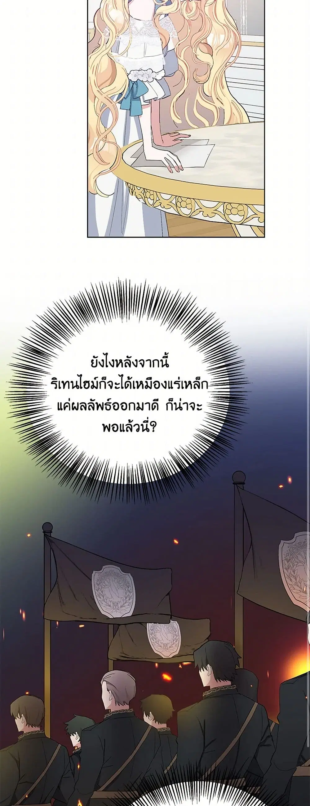 Please Marry Me Again! ตอนที่ 26 — หน้า 7 จาก 37
