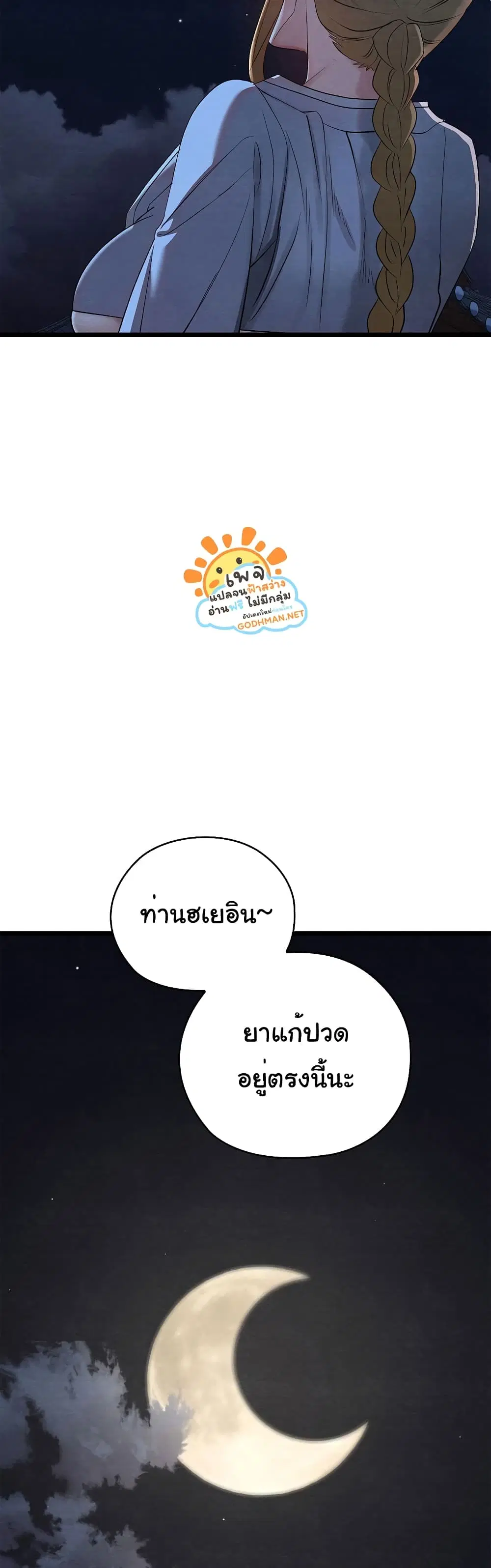 Principles and Practices of Lovemaking – ข้านี่แหละคือเทพกามสูตรแห่งยุคโชซอน ตอนที่ 10 — หน้า 8 จาก 52