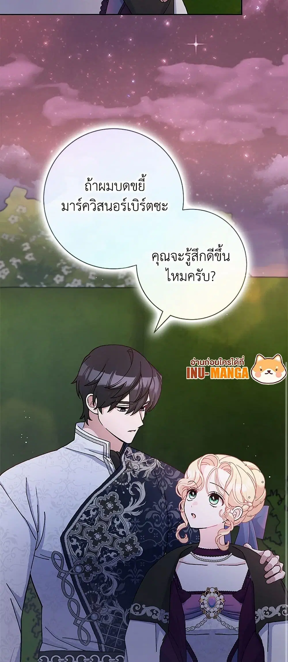 Please Marry Me Again! ตอนที่ 70 — หน้า 24 จาก 39