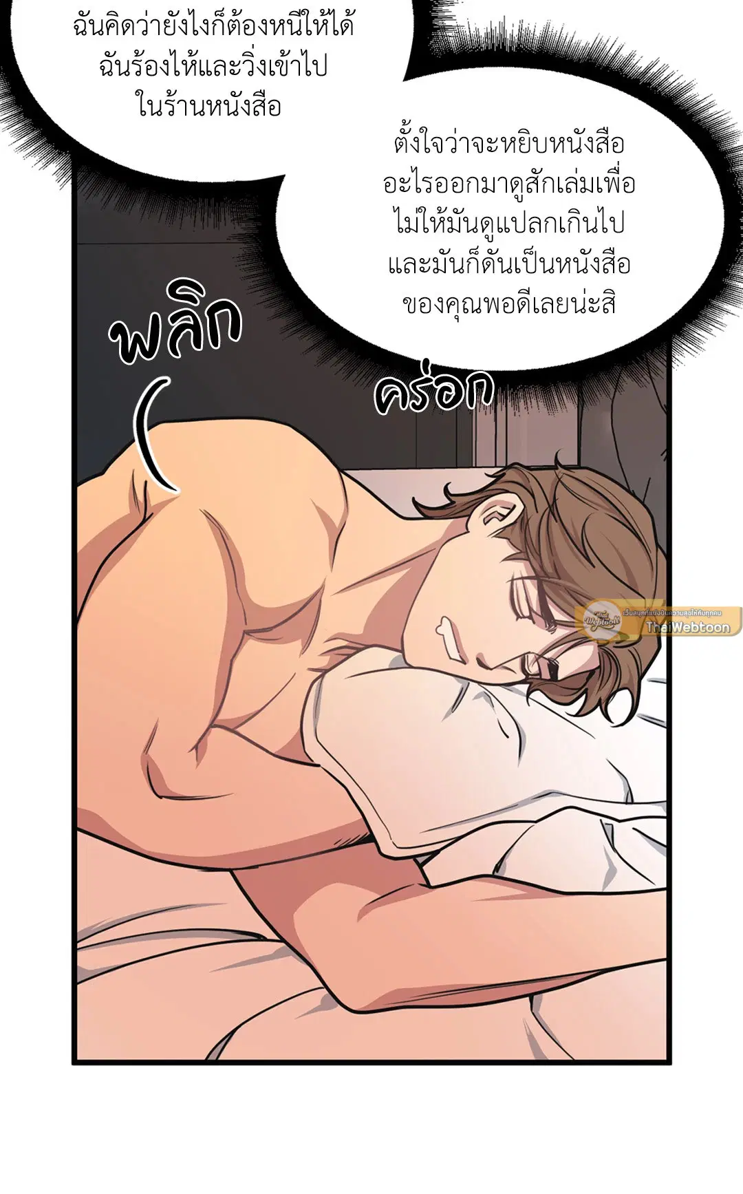 Full Volume ตอนที่ 32 — หน้า 57 จาก 67