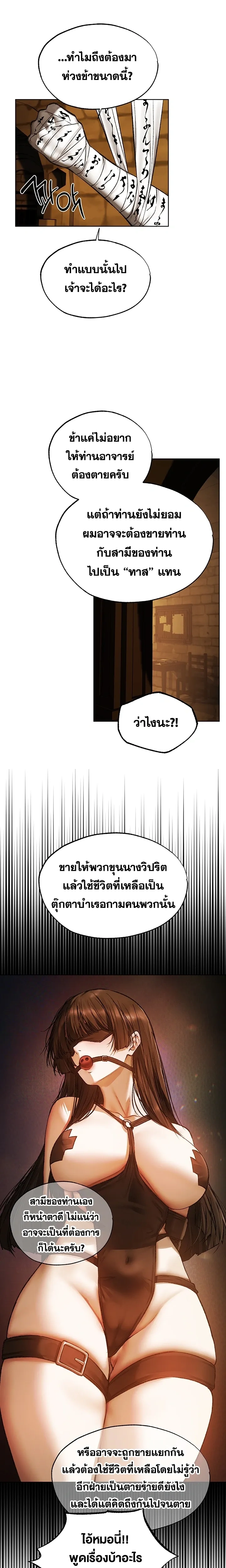 Milf Hunting in Another World ตอนที่ 123 — หน้า 17 จาก 19
