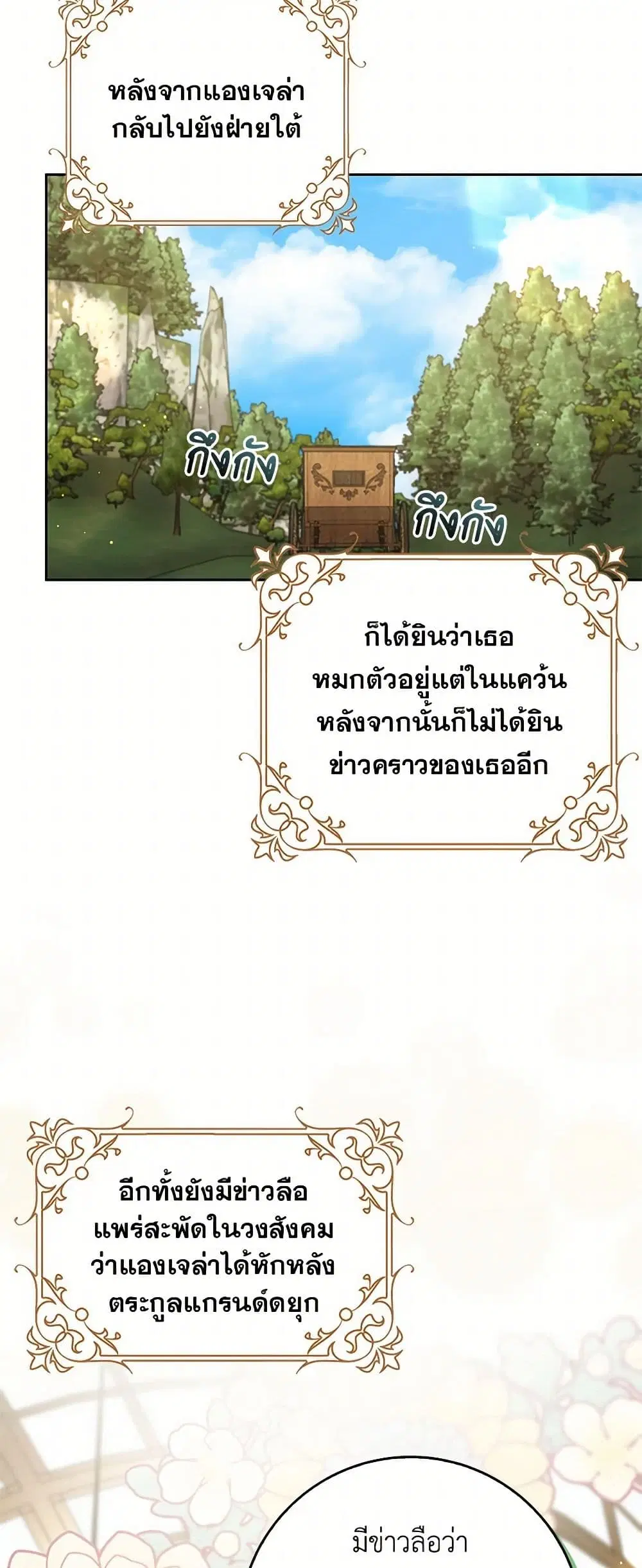 Please Marry Me Again! ตอนที่ 99 — หน้า 7 จาก 38