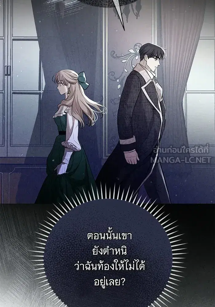 To My Husband’s Mistress ตอนที่ 109 — หน้า 66 จาก 133