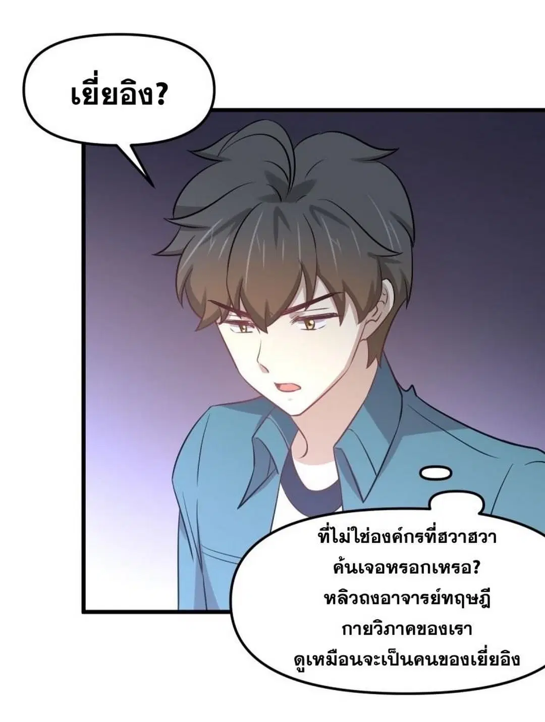 Immortal Swordsman in the Reverse World ตอนที่ 256 — หน้า 24 จาก 54
