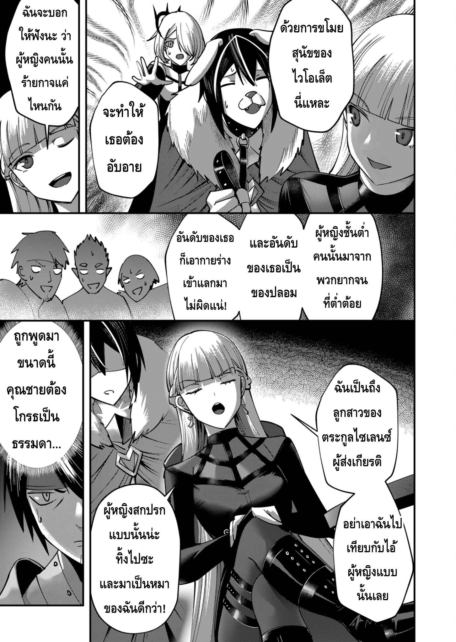Kichiku Eiyuu Savage Hero วีรบุรุษปีศาจ ตอนที่ 15 — หน้า 13 จาก 19