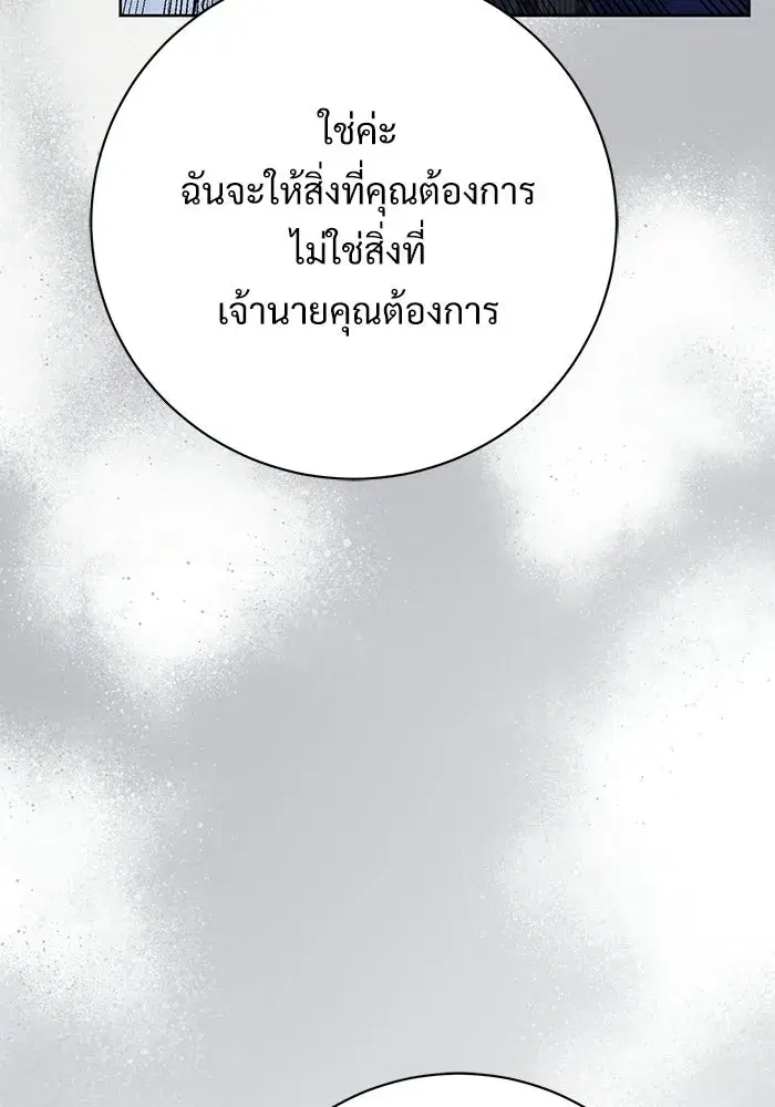 To My Husband’s Mistress ตอนที่ 103 — หน้า 82 จาก 124