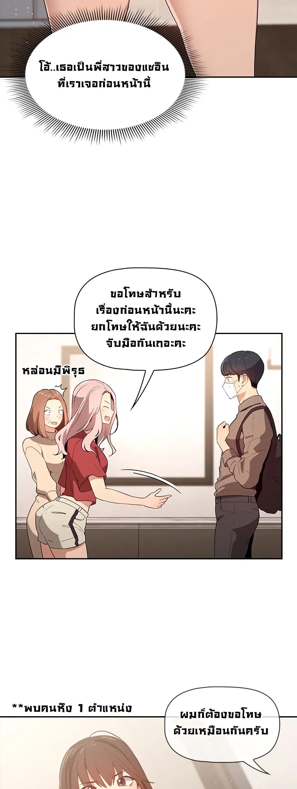 Private Tutoring in These Trying Times ตอนที่ 2 — หน้า 43 จาก 53