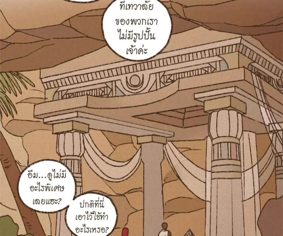 ENNEAD ตอนที่ 103 — หน้า 2 จาก 71