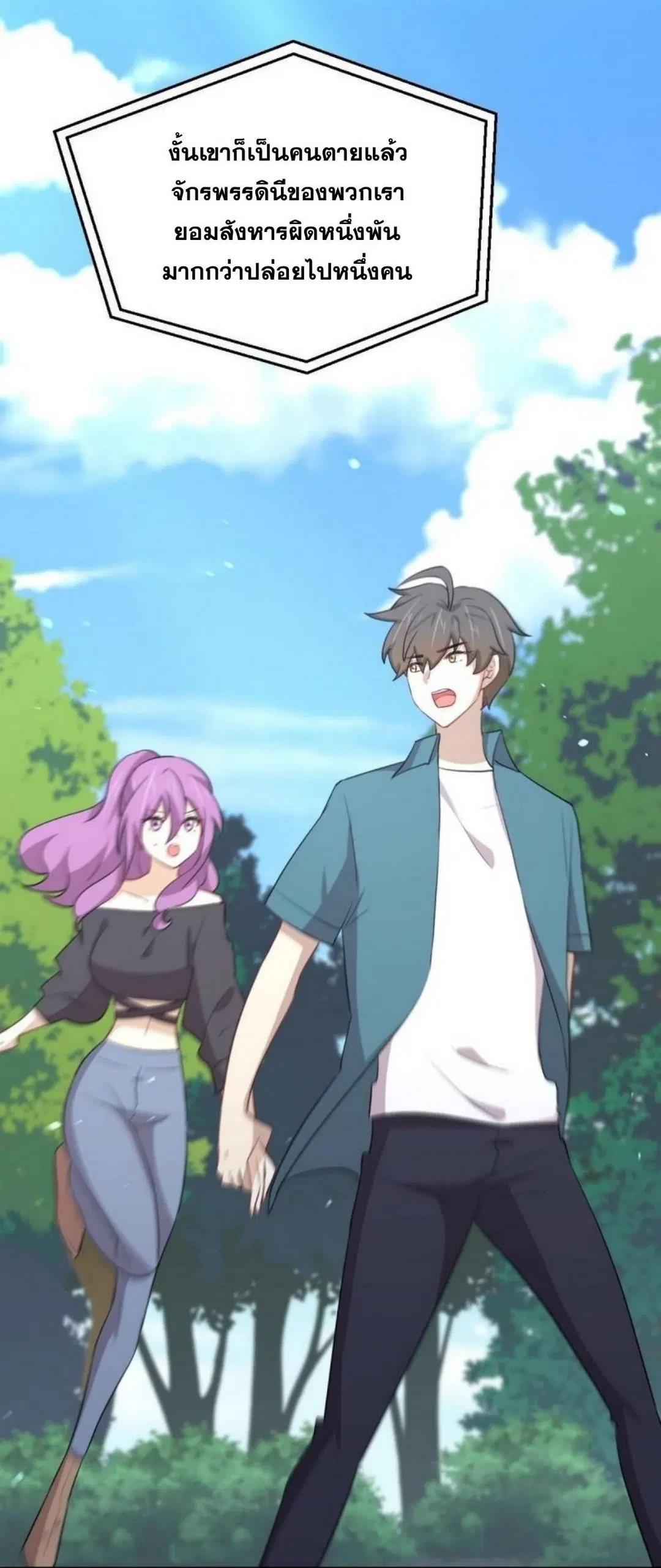 Immortal Swordsman in the Reverse World ตอนที่ 297 — หน้า 38 จาก 38