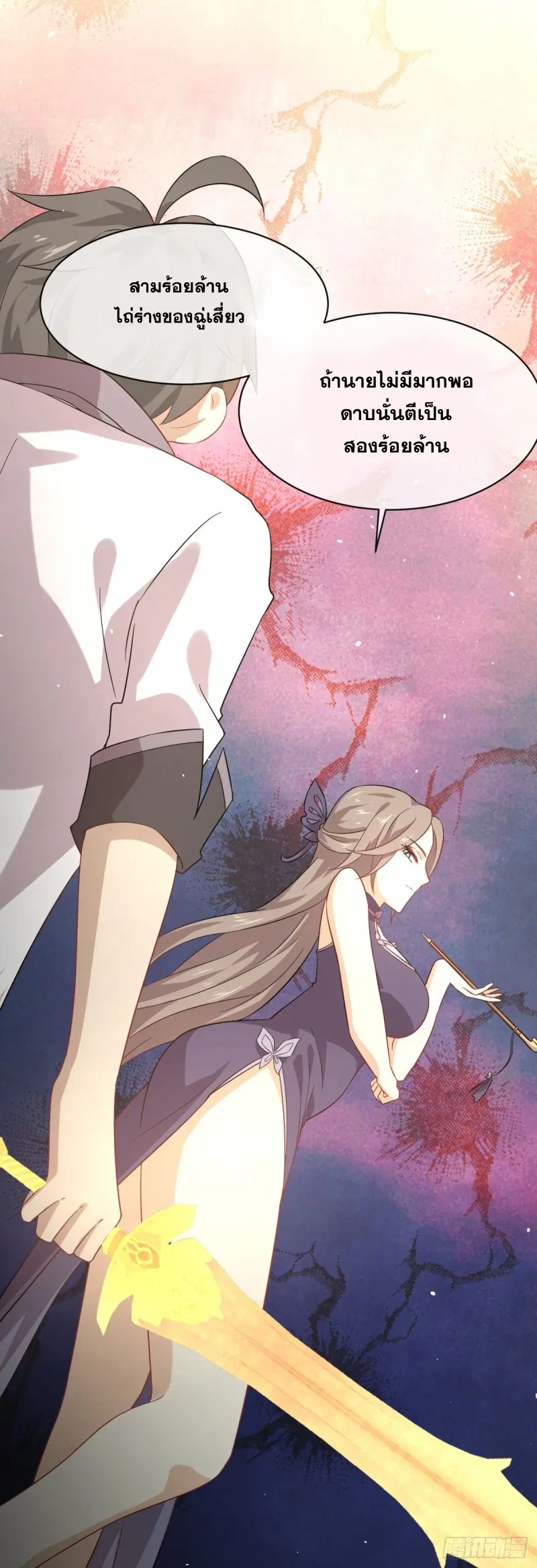 Immortal Swordsman in the Reverse World ตอนที่ 77 — หน้า 14 จาก 38