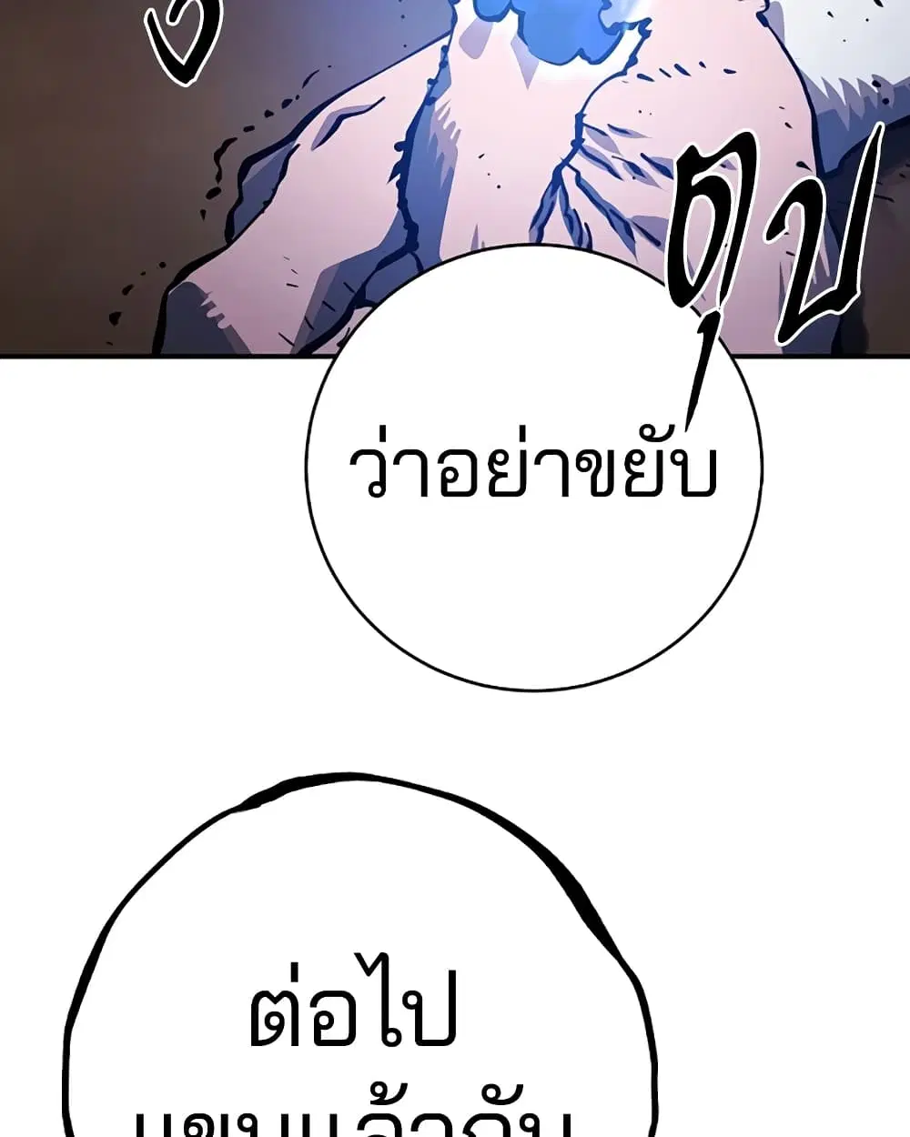 The Player ตอนที่ 25 — หน้า 72 จาก 100