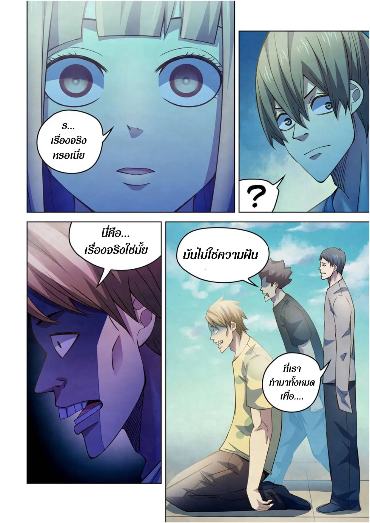 The Last Human ตอนที่ 286.29 — หน้า 10 จาก 76