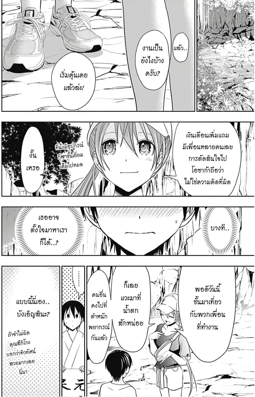 Minamoto-kun Monogatari ตอนที่ 342 — หน้า 4 จาก 9