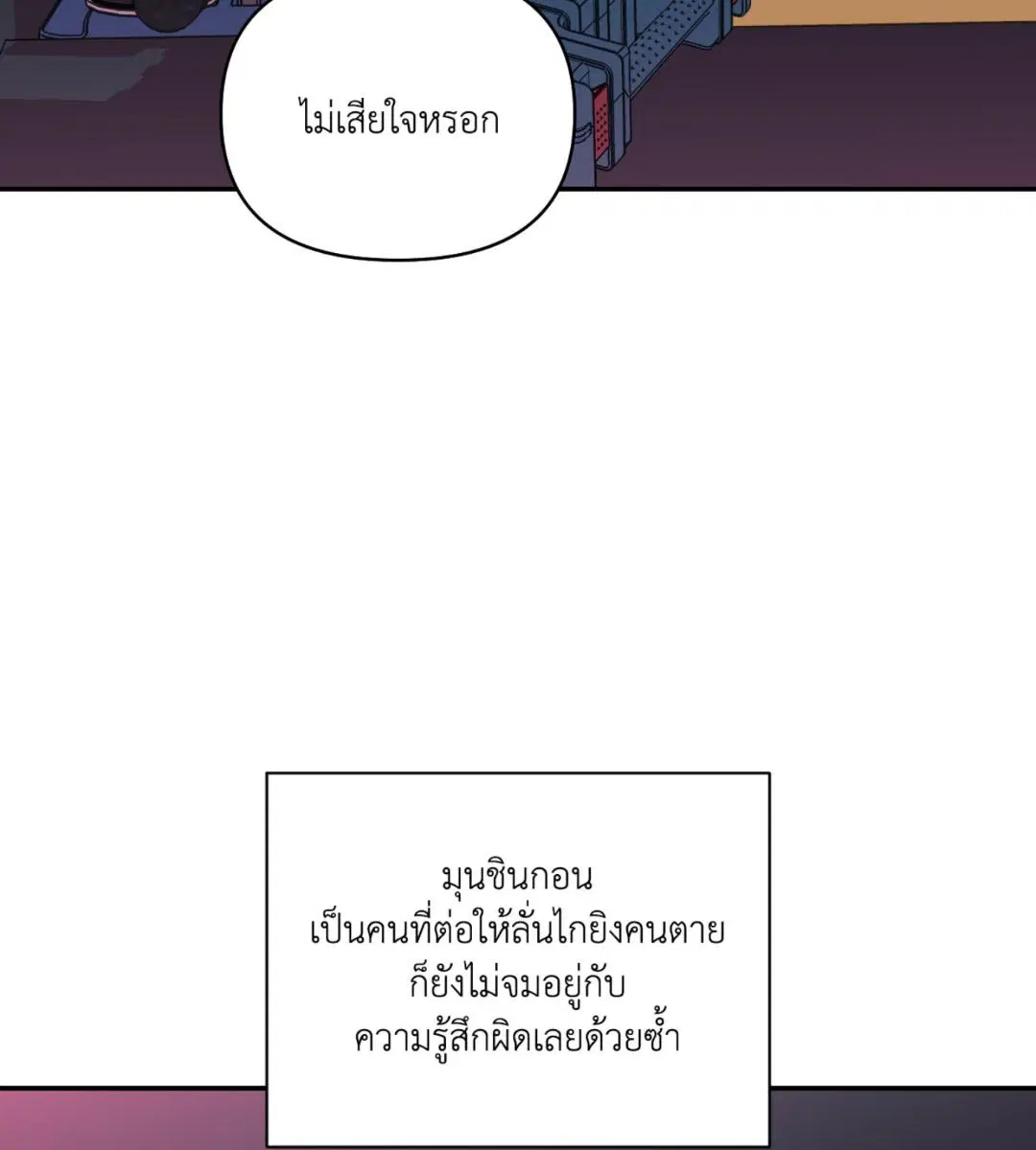 Shutline ตอนที่ 98 — หน้า 87 จาก 106