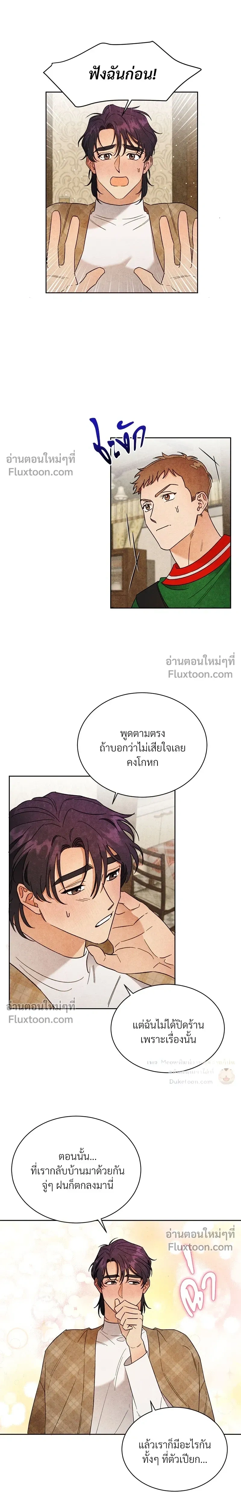 ล้วงหัวใจนายตัวดี Under a Wet T-Shirt ตอนที่ 3 — หน้า 10 จาก 26
