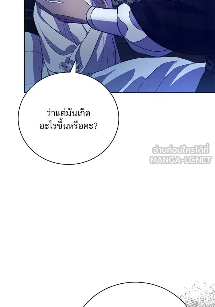 To My Husband’s Mistress ตอนที่ 3 — หน้า 108 จาก 155