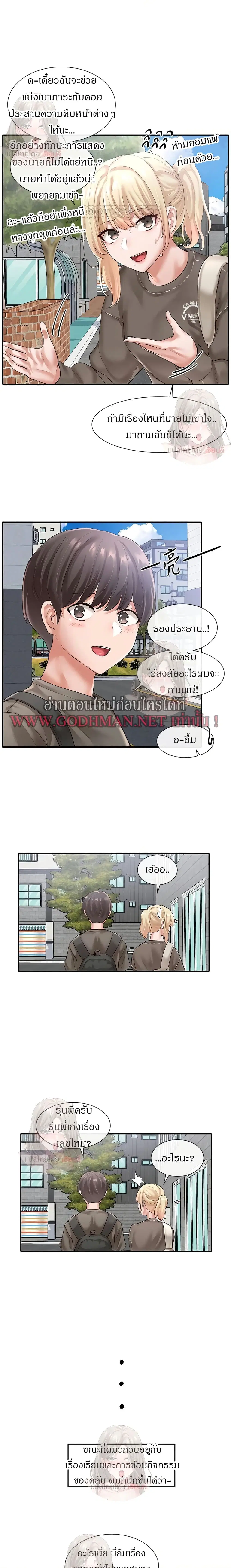 Theater Society (Circles) ตอนที่ 51 — หน้า 4 จาก 25