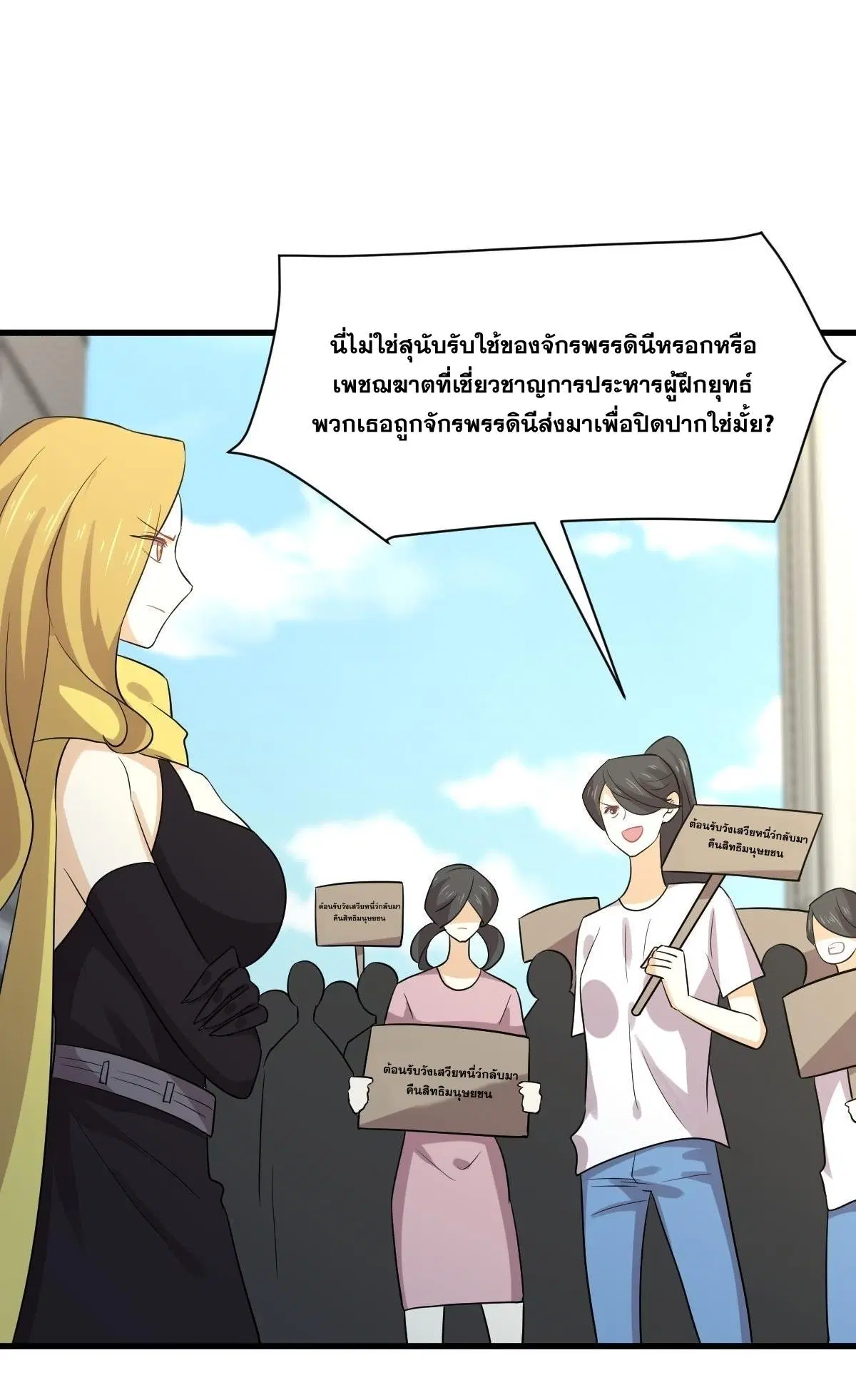 Immortal Swordsman in the Reverse World ตอนที่ 371 — หน้า 28 จาก 46