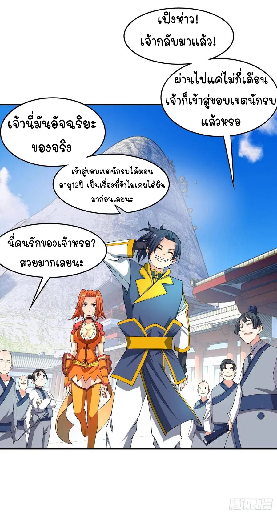Wu Ni ตอนที่ 38 — หน้า 26 จาก 40
