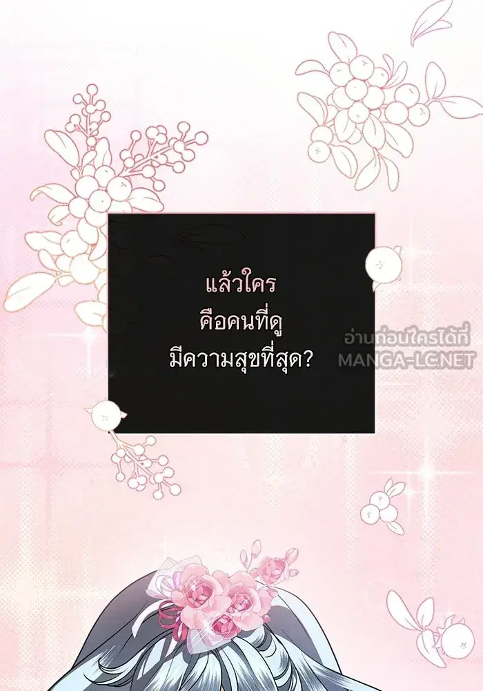 To My Husband’s Mistress ตอนที่ 105 — หน้า 75 จาก 113