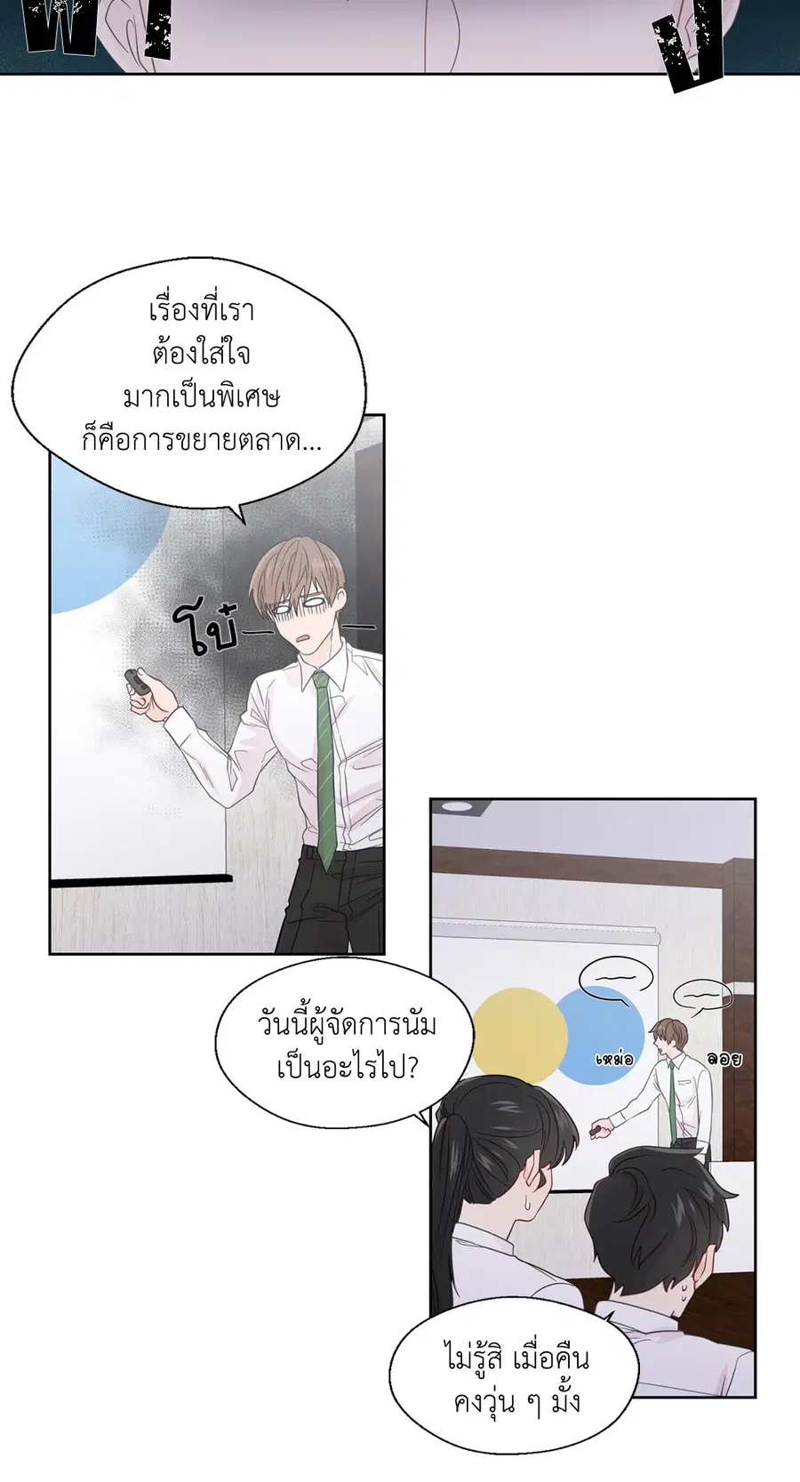 A Man of Virtue ตอนที่ 32 — หน้า 17 จาก 49