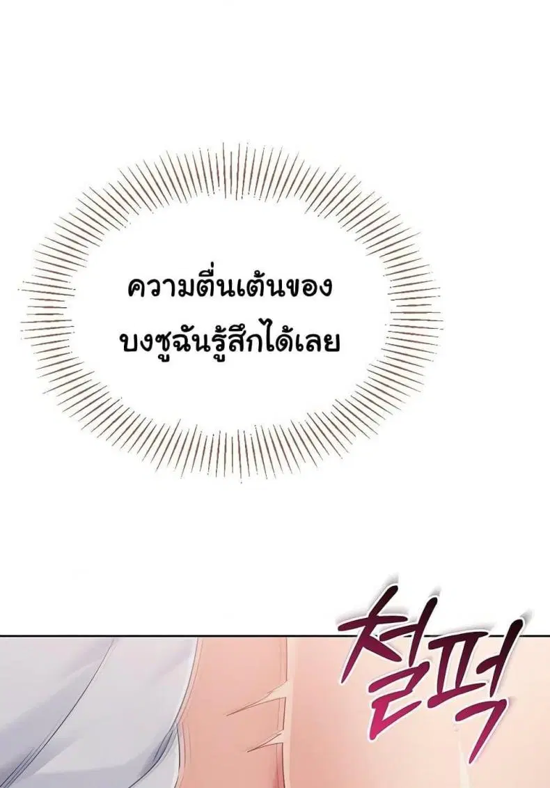Set It! ตอนที่ 42 — หน้า 77 จาก 120