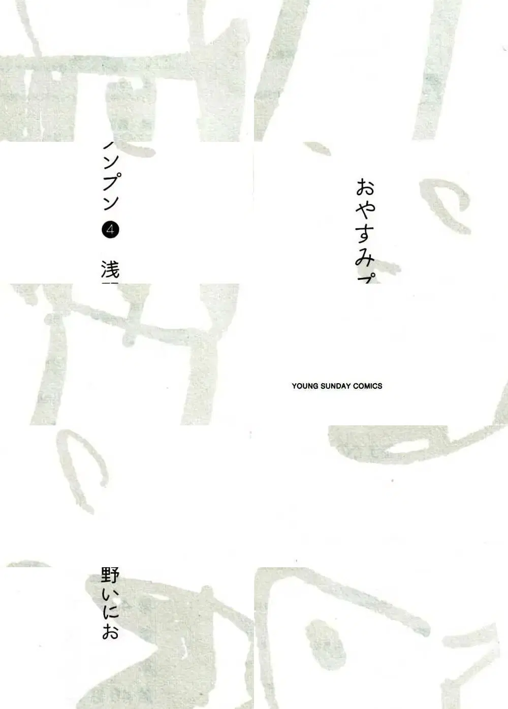 Oyasumi Punpun ตอนที่ 35 — หน้า 2 จาก 2