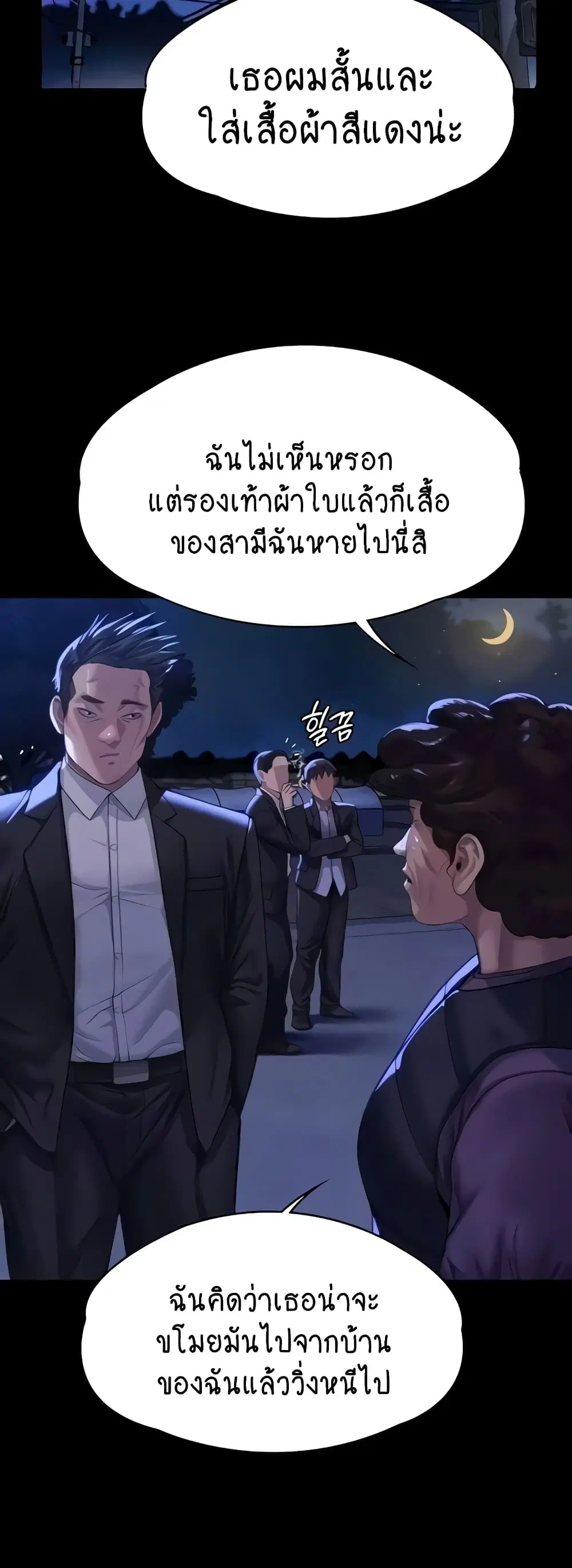 Queen Bee ตอนที่ 310 — หน้า 72 จาก 80