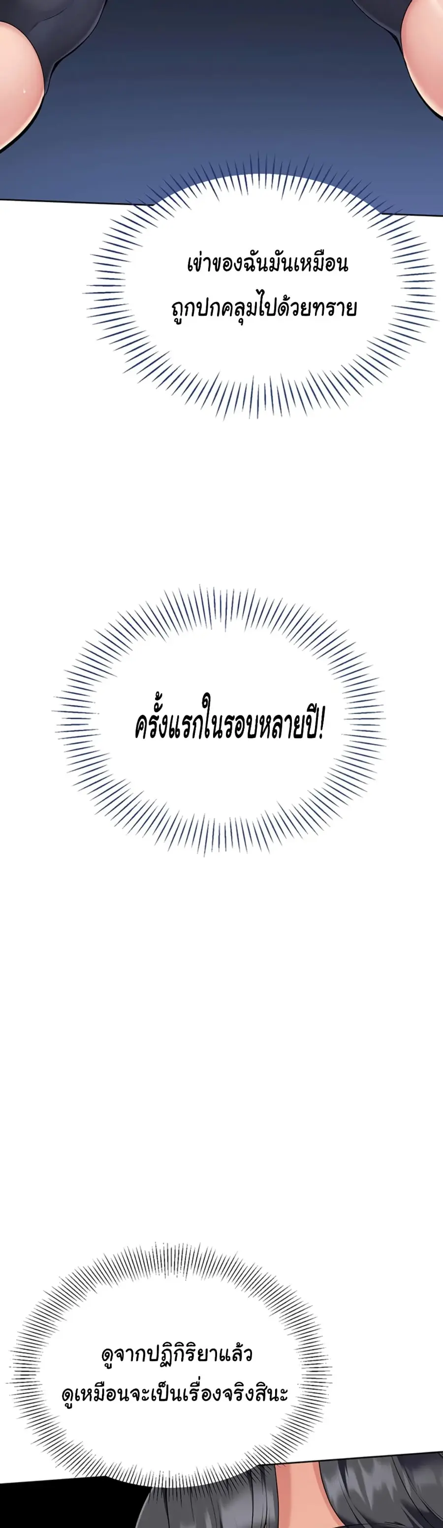 Set Up ตอนที่ 1 — หน้า 66 จาก 90