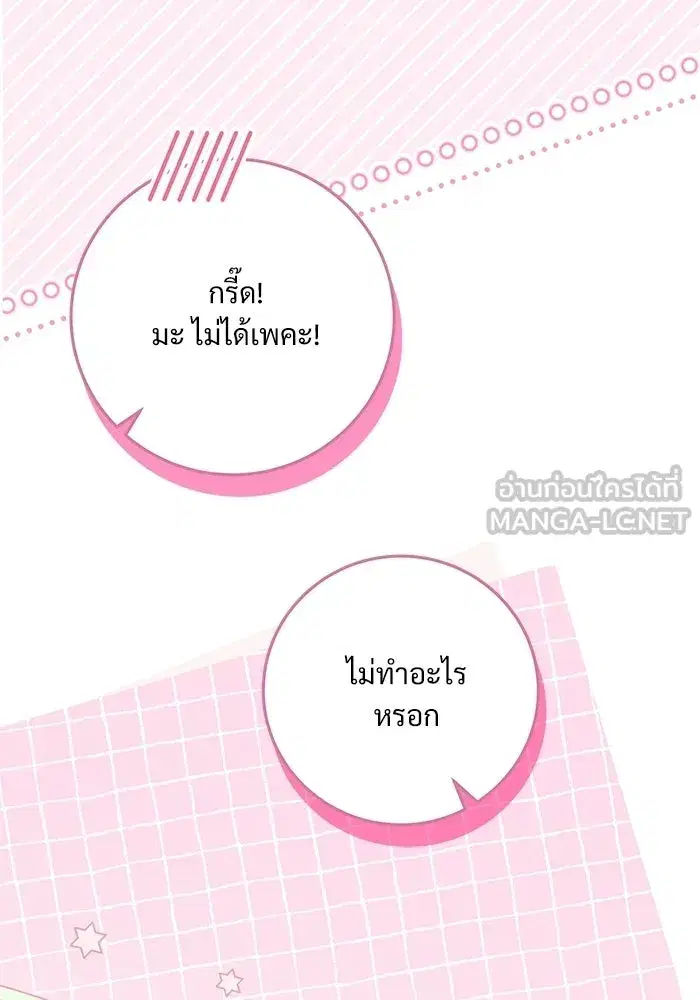 To My Husband’s Mistress ตอนที่ 110 — หน้า 108 จาก 125