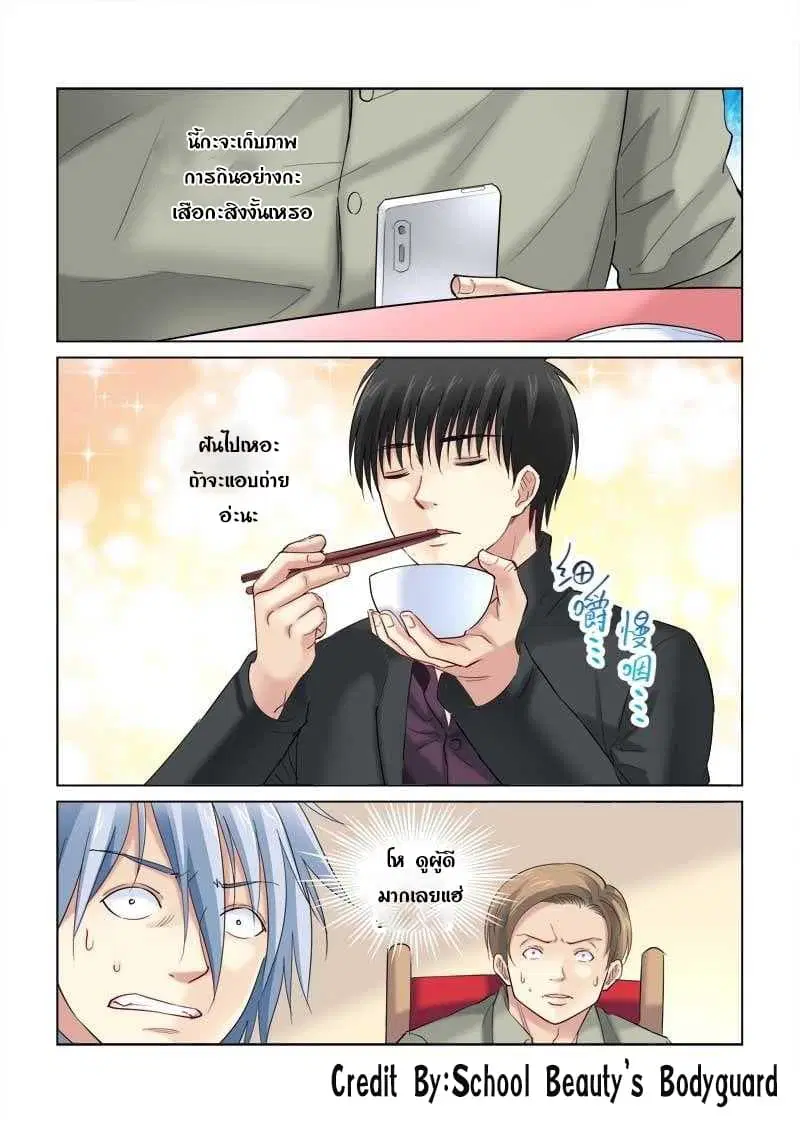 School Beauty’s Bodyguard ตอนที่ 128 — หน้า 5 จาก 8