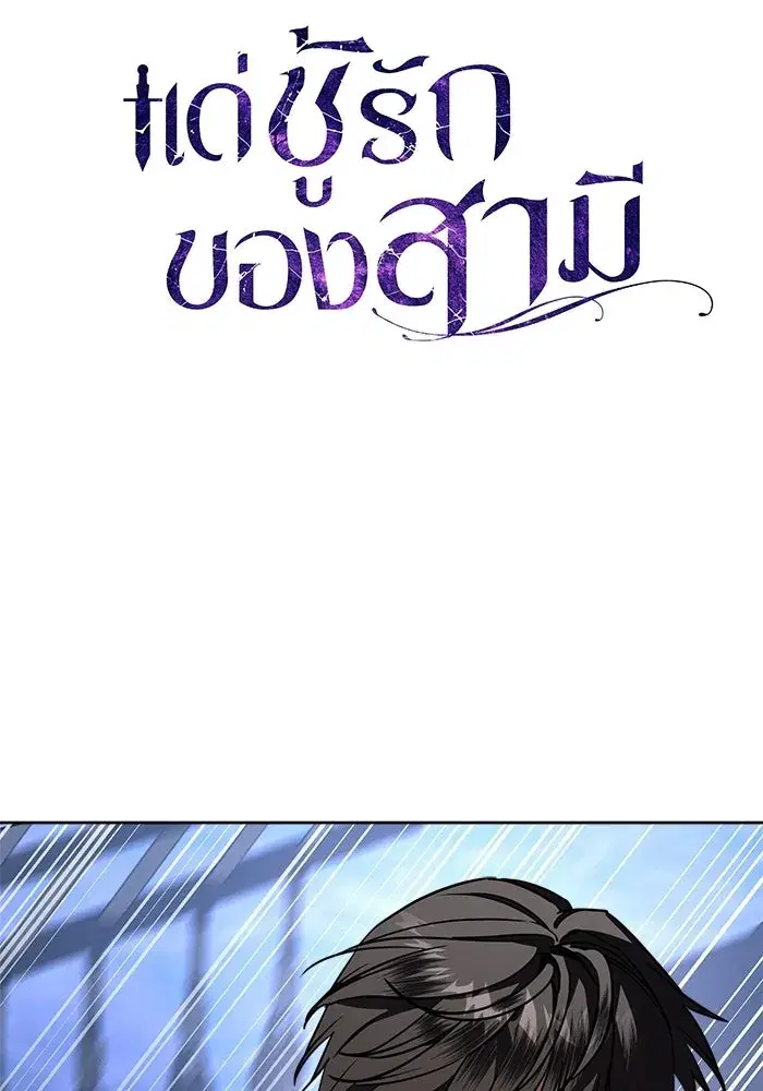 To My Husband’s Mistress ตอนที่ 114 — หน้า 19 จาก 136