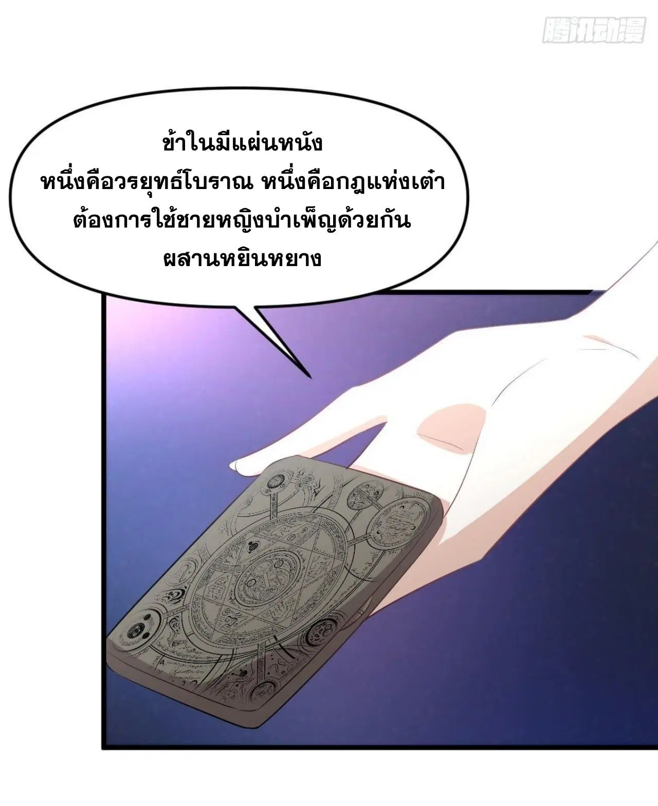 Immortal Swordsman in the Reverse World ตอนที่ 313 — หน้า 5 จาก 48